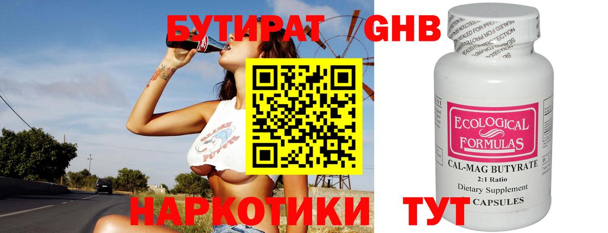 БУТИРАТ BDO Уссурийск