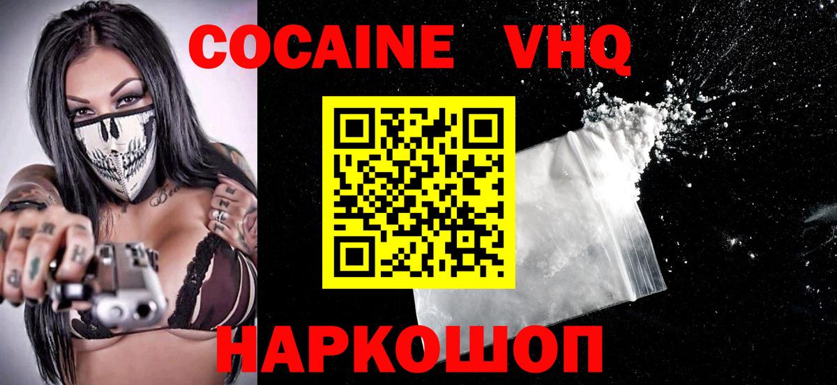 Cocaine  Cocaine 99%  КОКАИН FishScale  Вход с VPN  Уссурийск 