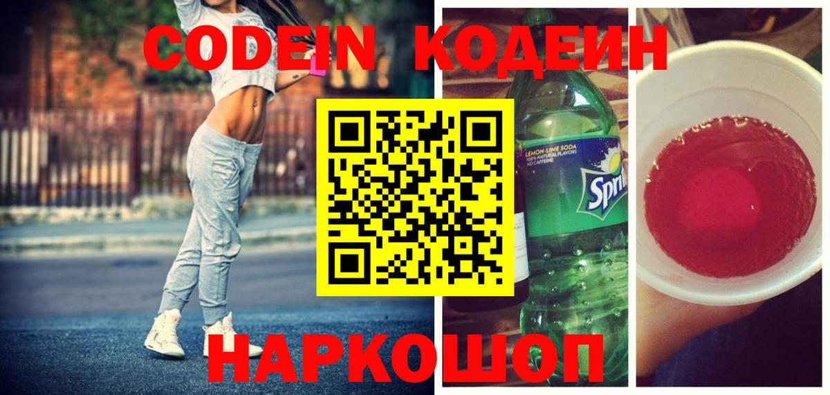 Codein Purple Drank  Кодеин Purple Drank  Уссурийск  Вход с VPN 