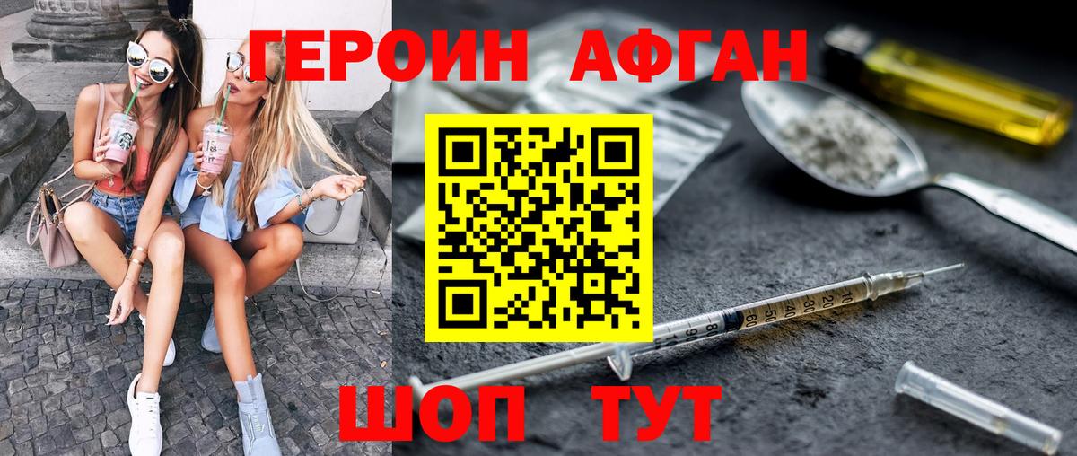 ГЕРОИН хмурый Уссурийск