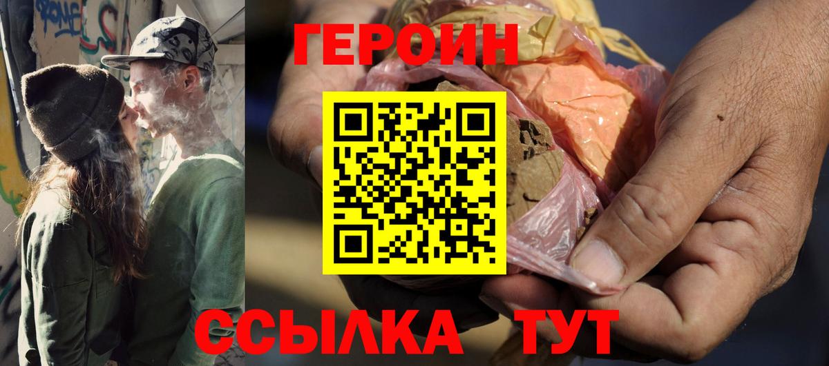 Героин белый  Вход с VPN  Уссурийск 