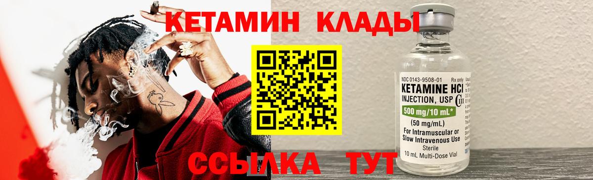 КЕТАМИН ketamine Уссурийск