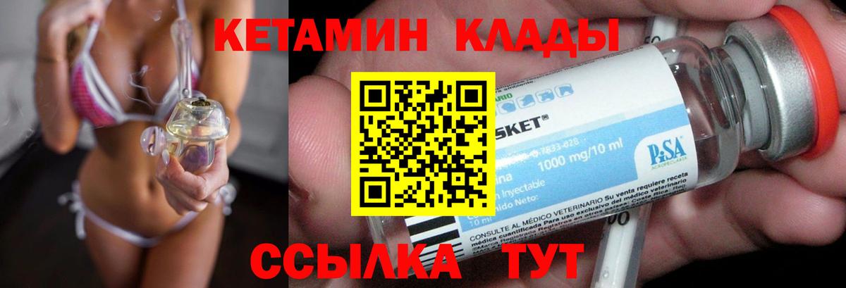 Кетамин ketamine  Вход с VPN  Уссурийск 