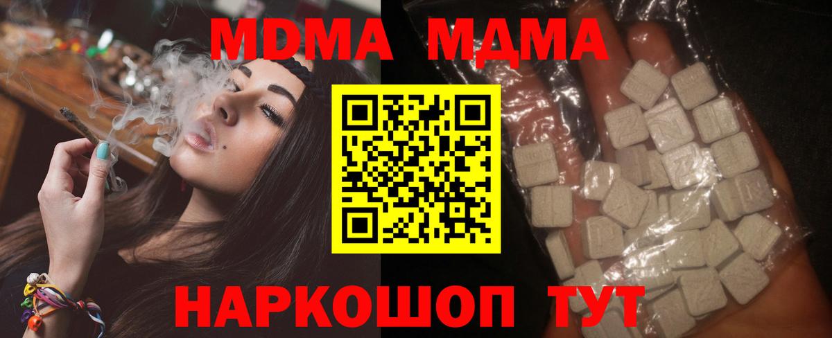 МДМА кристаллы  МДМА Molly  Вход с VPN  Уссурийск 