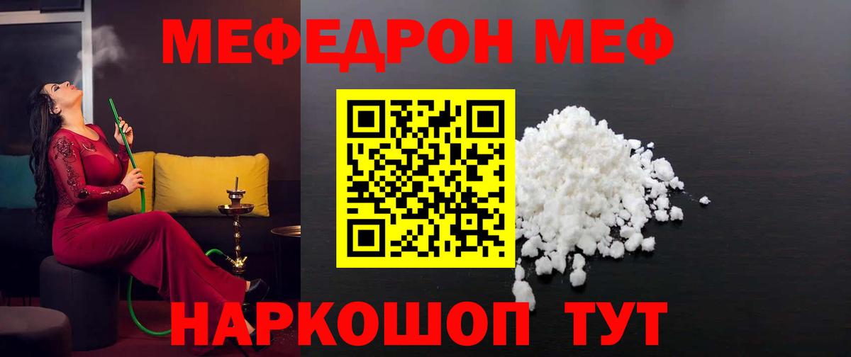 Меф мяу мяу  Уссурийск