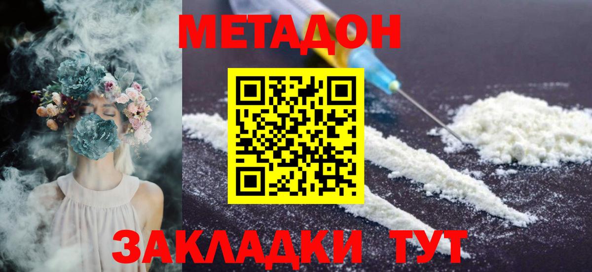 МЕТАДОН кристалл  Вход с VPN  Уссурийск  Метадон белоснежный 