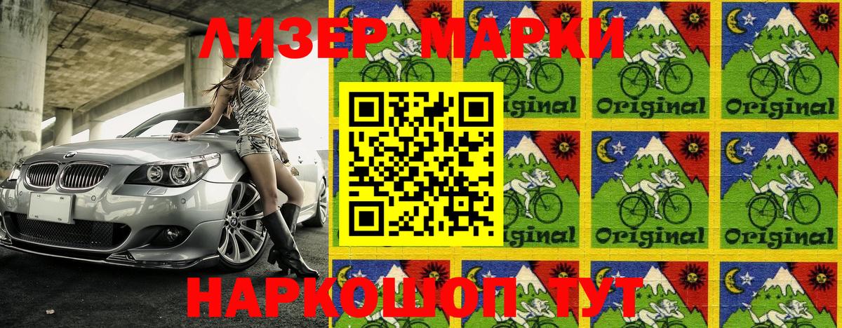 Марки NBOMe  Наркотические марки 1500мкг  Наркотические марки 1500мкг  Вход с VPN  Уссурийск 